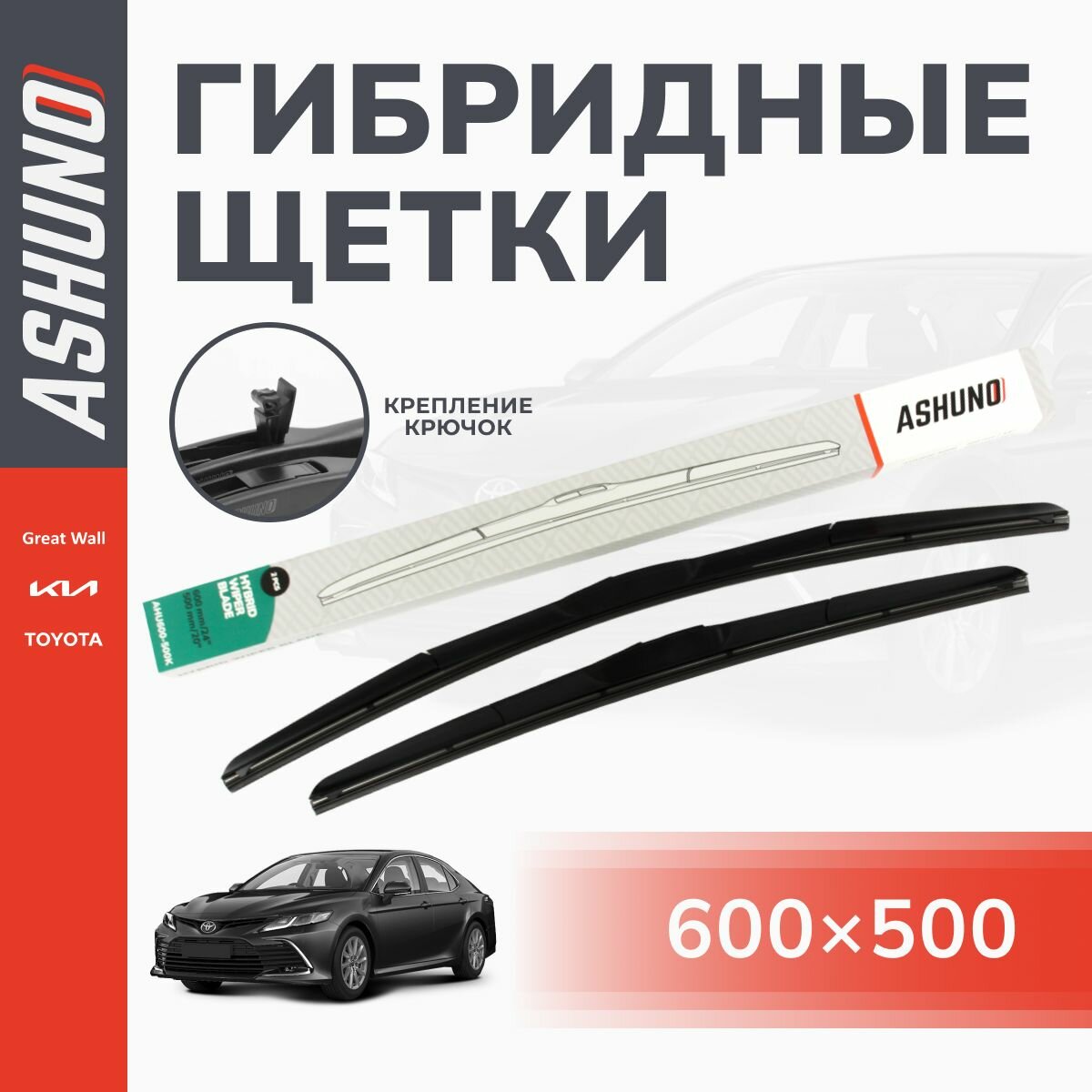 Щетки стеклоочистителя гибридные комплект 600/500 мм , крючок 9х3, Kia Sorento 2, Киа Соренто 2