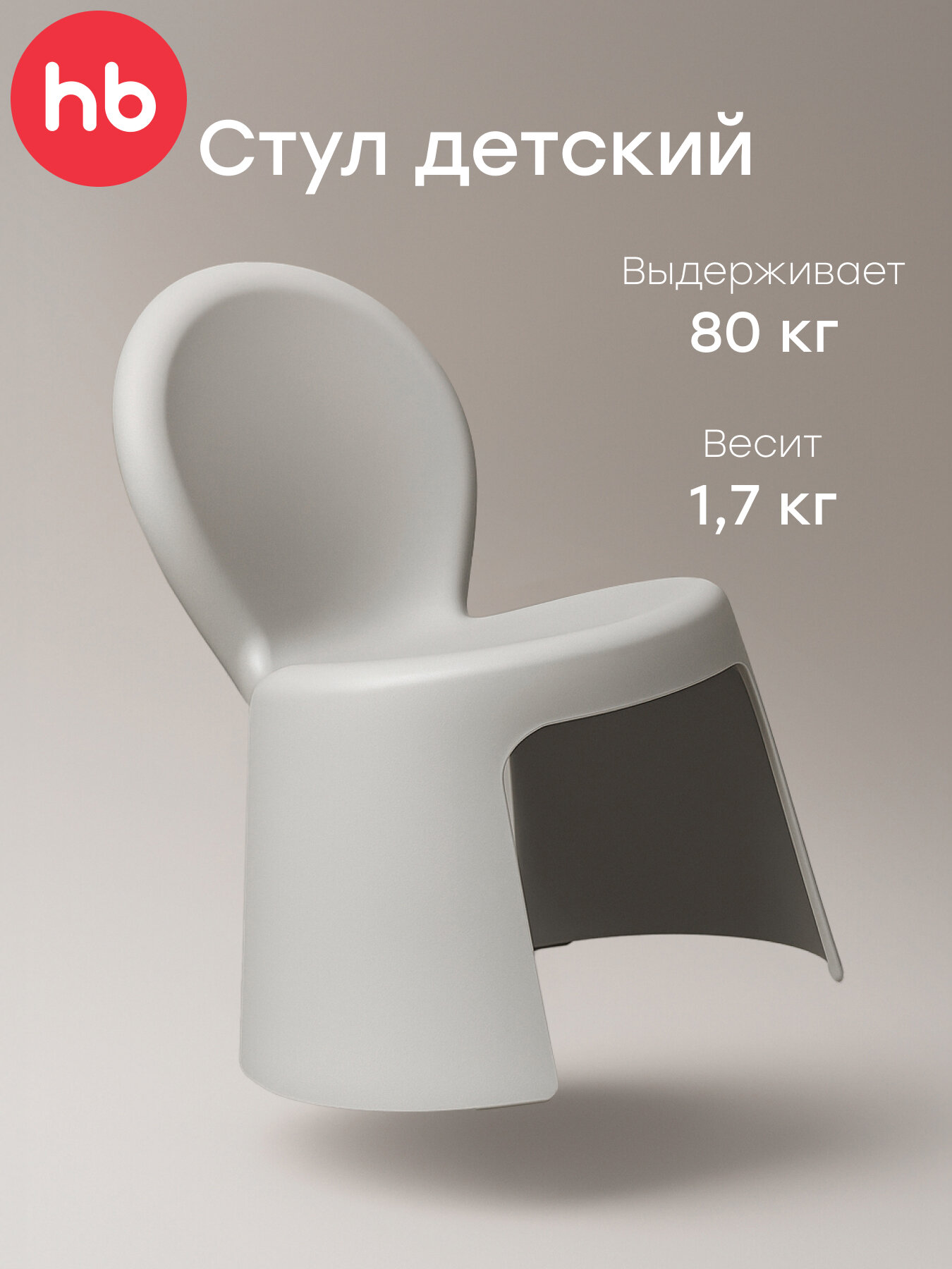 91043 Стул детский Happy Baby PICO стульчик пластиковый мебель в детскую серый