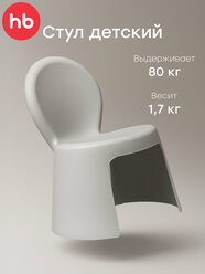 91043, Стул детский Happy Baby PICO, стульчик пластиковый, мебель в детскую, серый