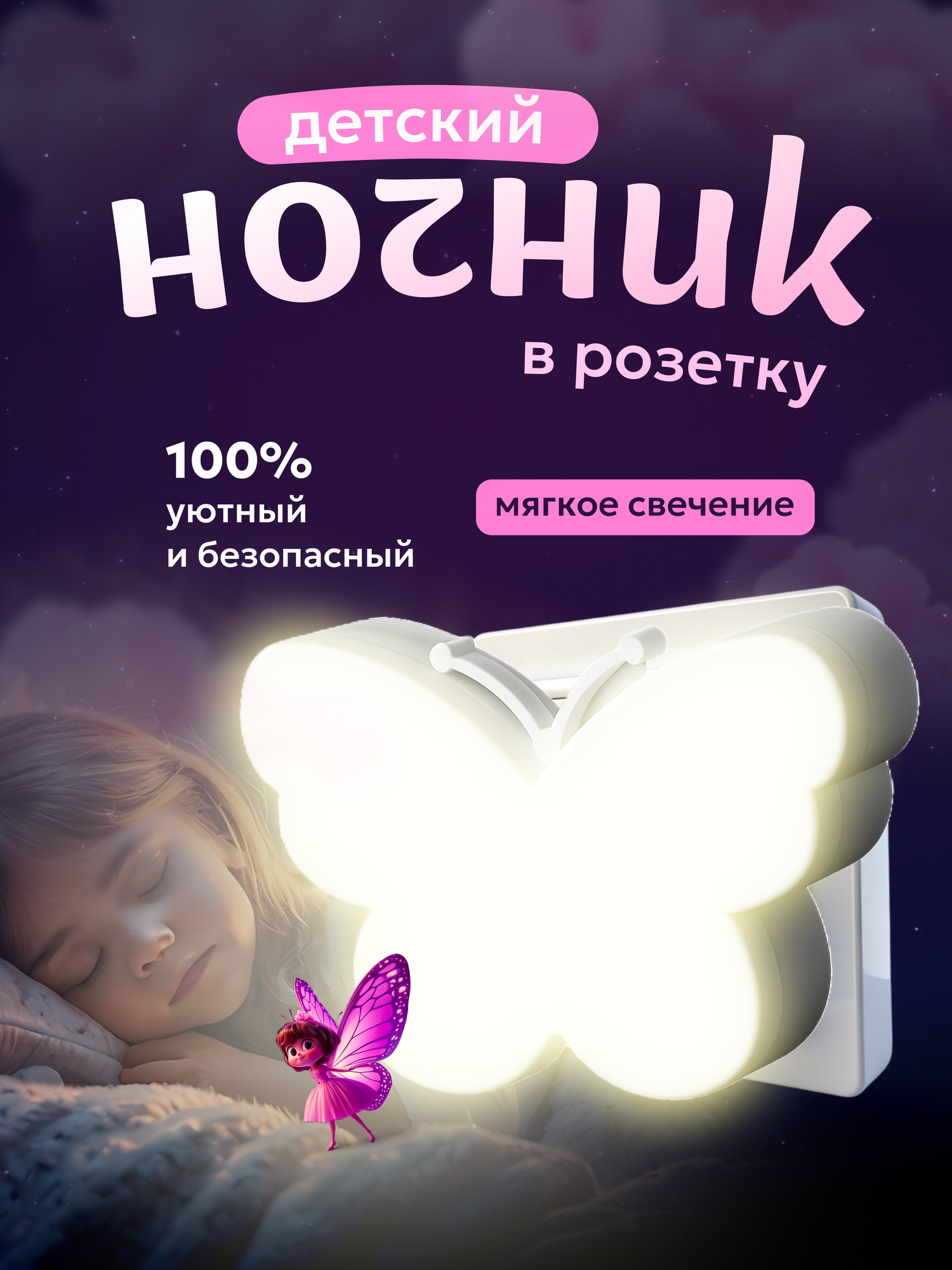 Ночник бабочка в розетку. Милый светильник ночник детский для сна в детскую и спальню