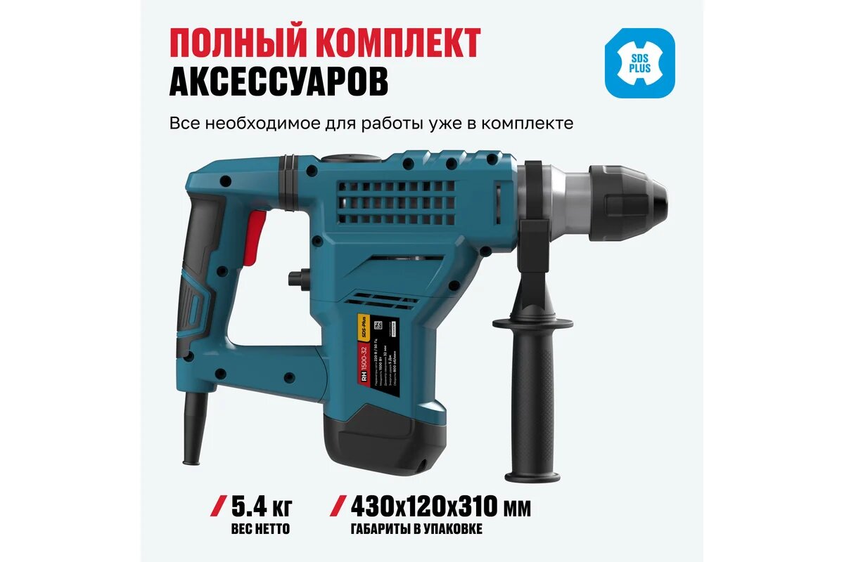 Перфоратор ALTECO RDS PLUS RH 1500-32, SDS-Plus, 1500Вт, 5Дж — фото 1