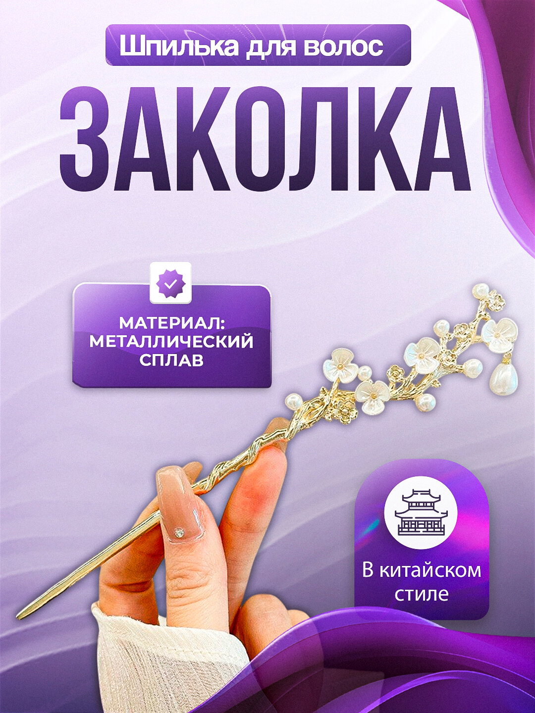 Заколка для волос Кандзаси, японская палочка для укладки волос канзаши, китайская шпилька