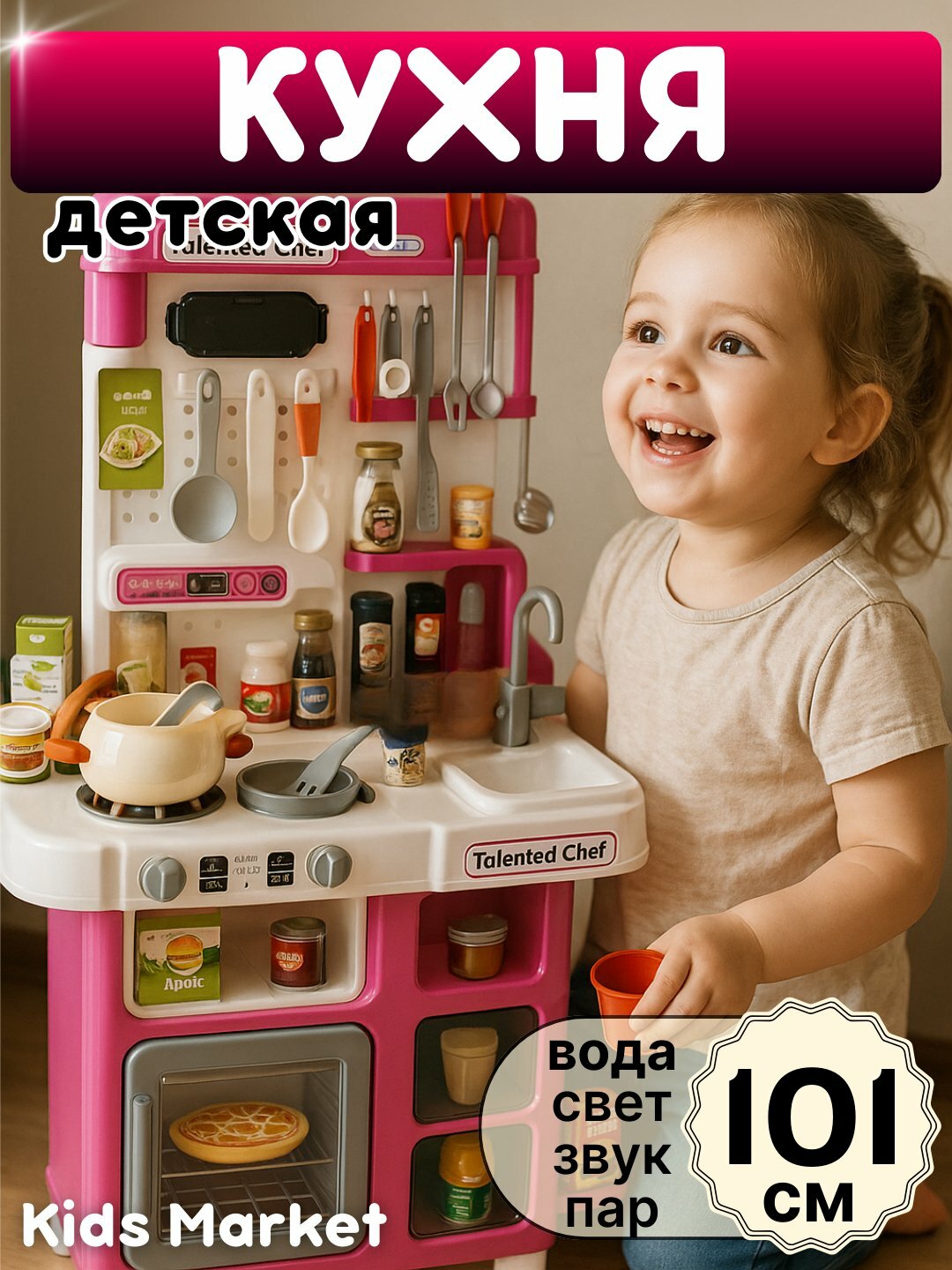 Игрушечная детская кухня, с водой, светом, звуком и паром, интерактивная