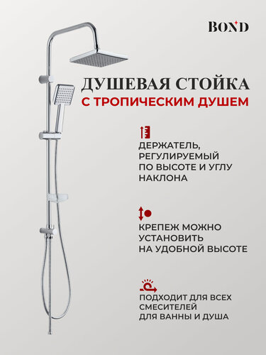 Изображение товара Душевая стойка с тропическим душем без смесителя BOND Круг B01-8800