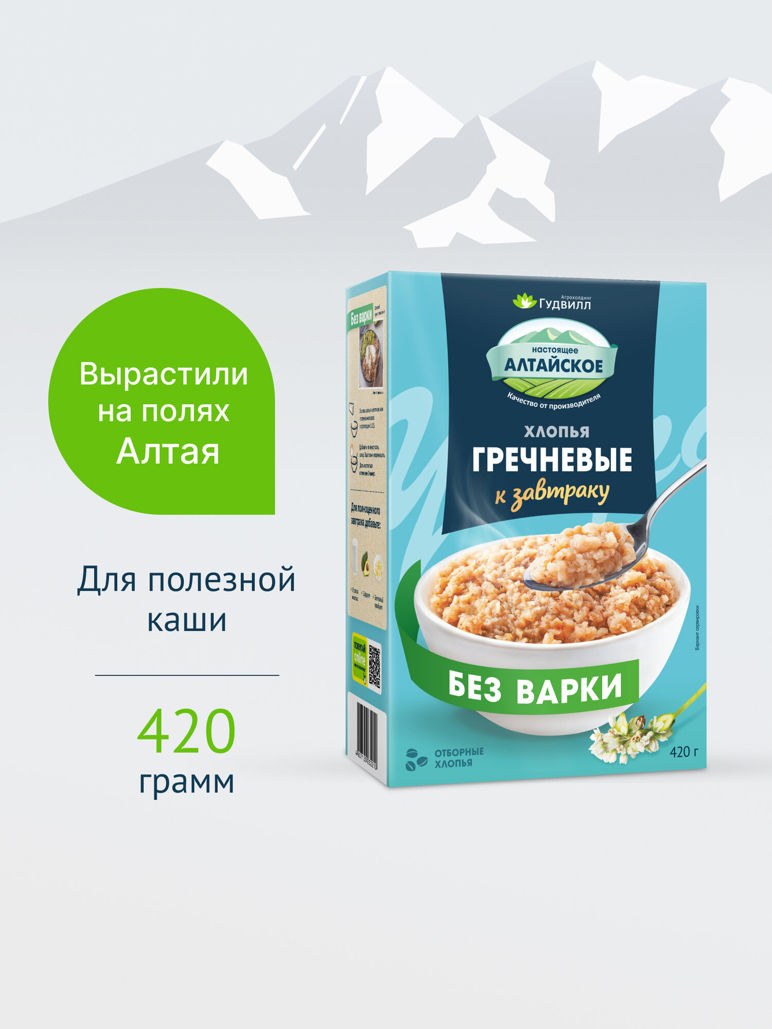 Гречневые хлопья Гудвилл без варки 420 г