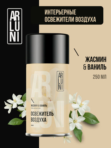 Изображение товара Arluni Освежитель воздуха жасмин, ваниль, сменный аэрозольный баллон, 250 мл