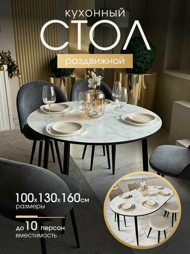 Изображение товара Стол кухонный раздвижной Milan белый мрамор, 100х100х75 см