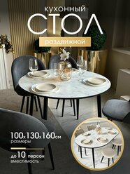 Стол кухонный раздвижной Milan белый мрамор, 100х100х75 см