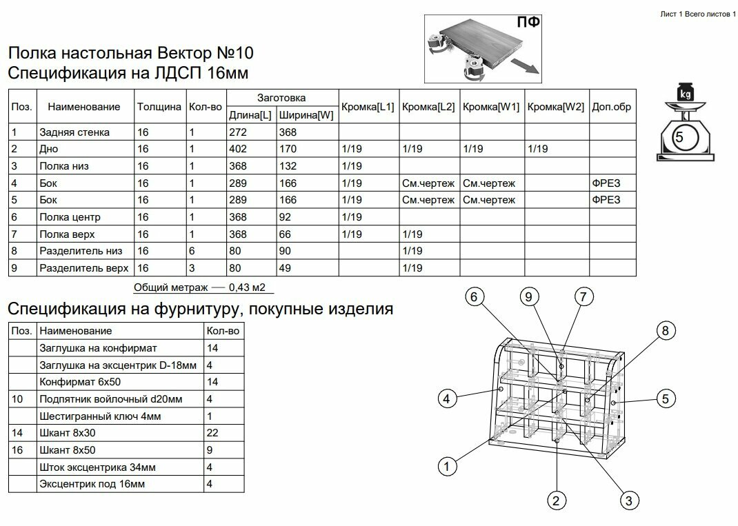 Полка настольная Вектор №10, Дуб Сонома — фото 1