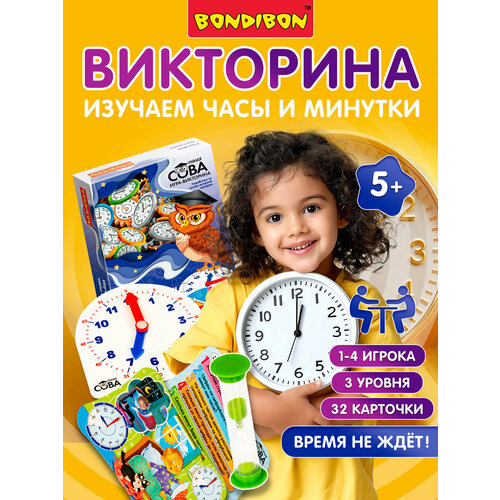 фото Настольная игра викторина изучаем время умная сова bondibon знакомство с часами, развивающая игрушка для детей / обучающая игра учим время