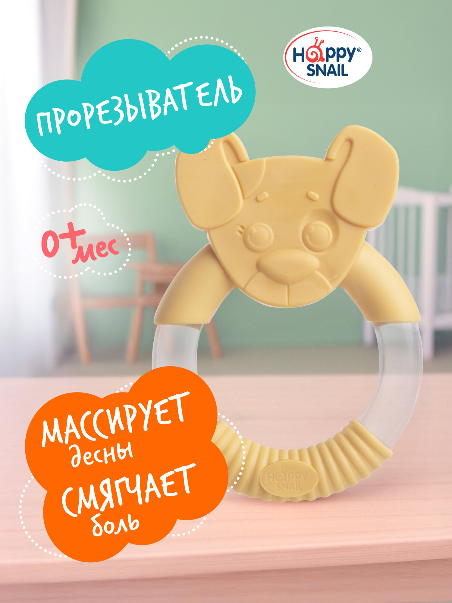 Happy Snail Прорезыватель Щенок Гарри Хеппи Снэйл 21HS05TTDH