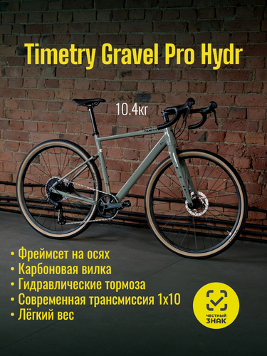 Изображение товара Велосипед гравийный Timetry Gravel Pro цвет серый олива, размер 20 - на рост 183-196 см. 10s, гидравлические тормоза.