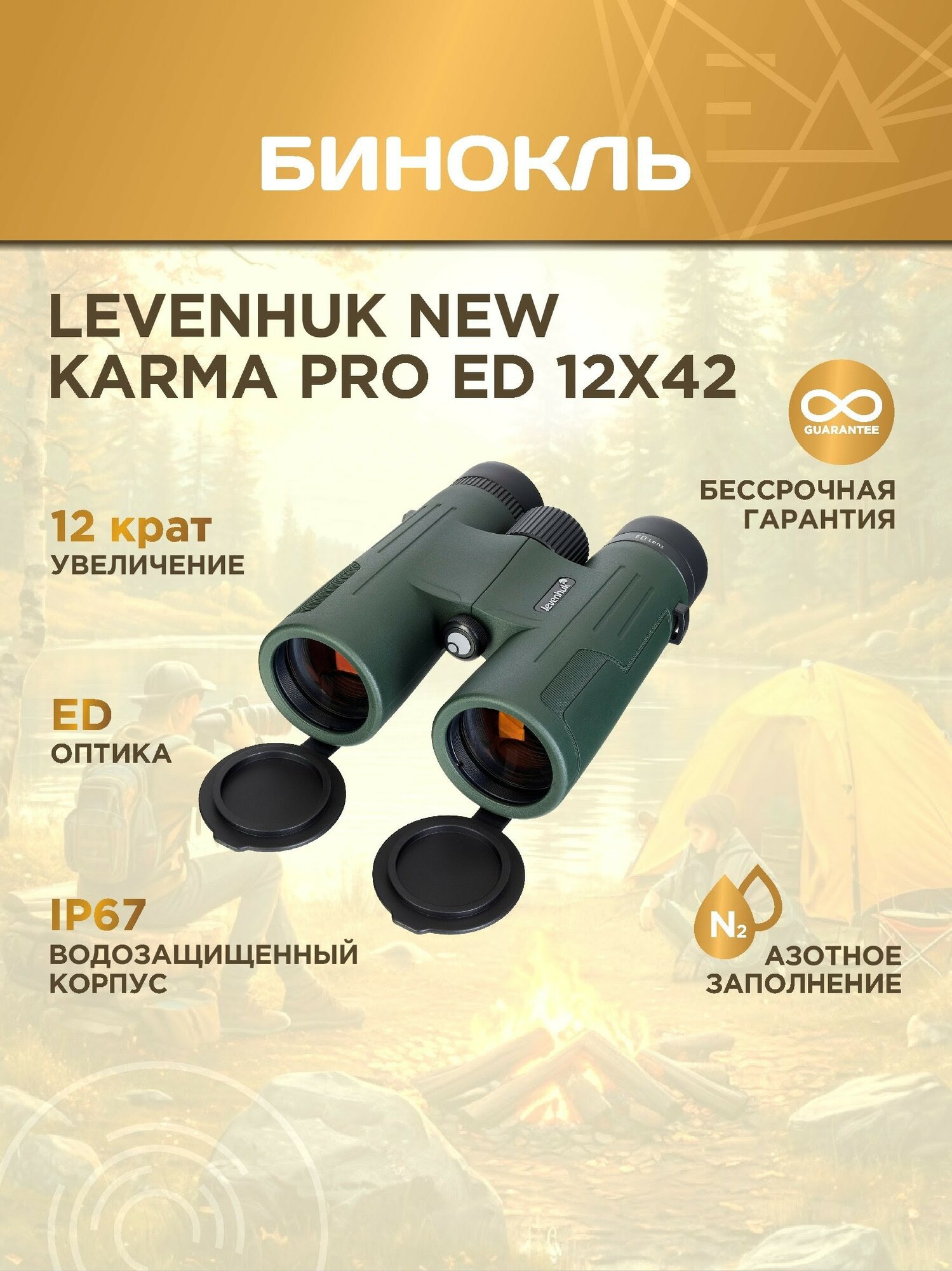 Бинокль Levenhuk New Karma PRO ED 12x42, материал оптики - ED, Roof призмы