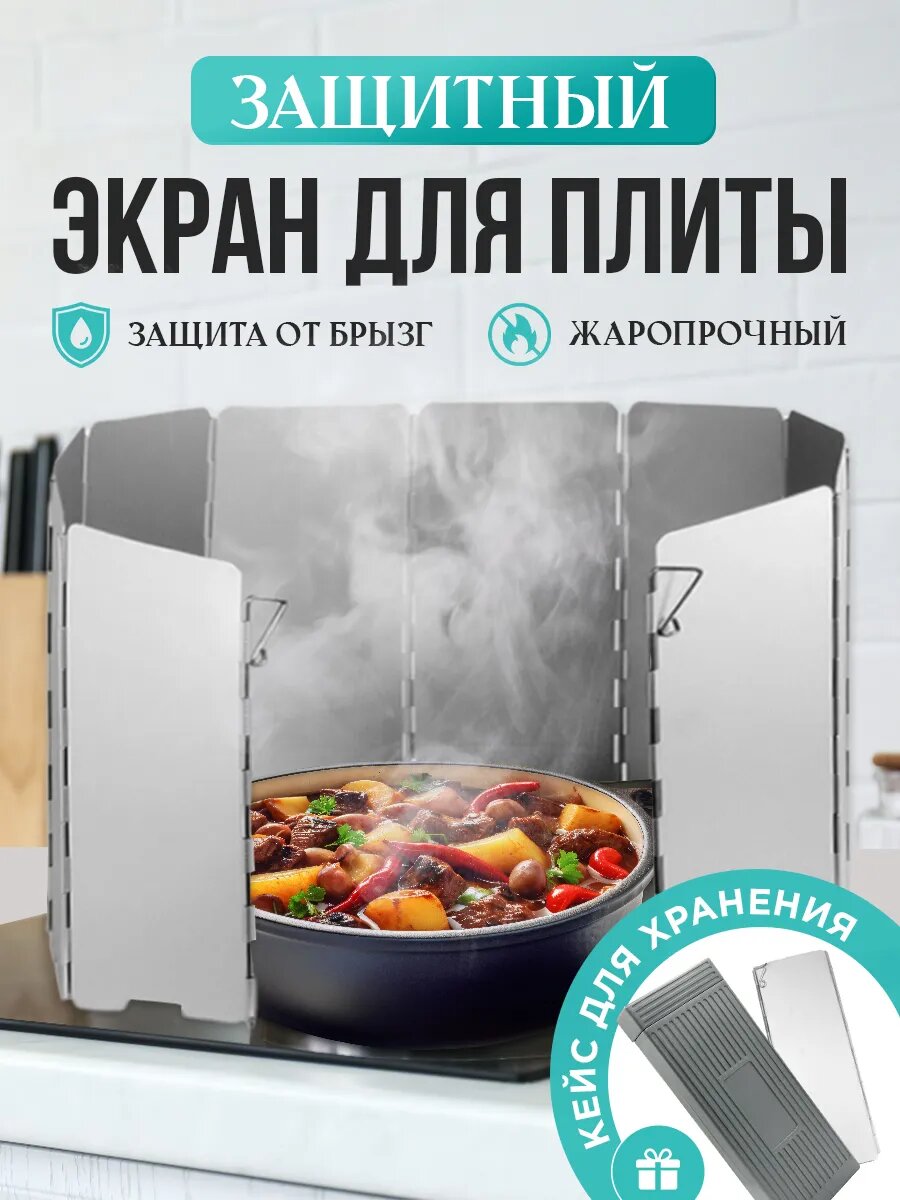 Защитный экран для плиты от брызг и жира Зарница  алюминий  цвет серый металлик серебристый серый