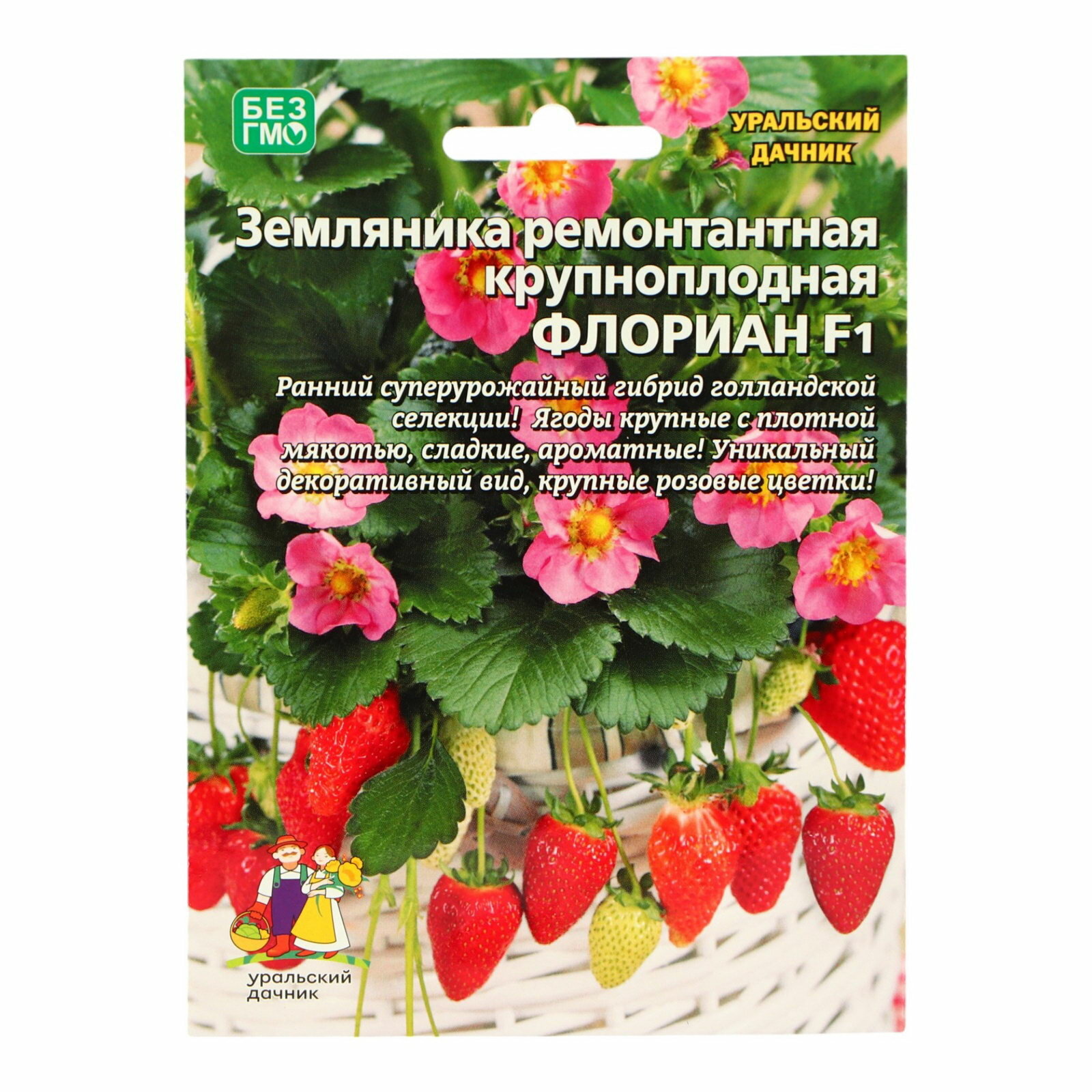 Семена Земляника ремонтантная 