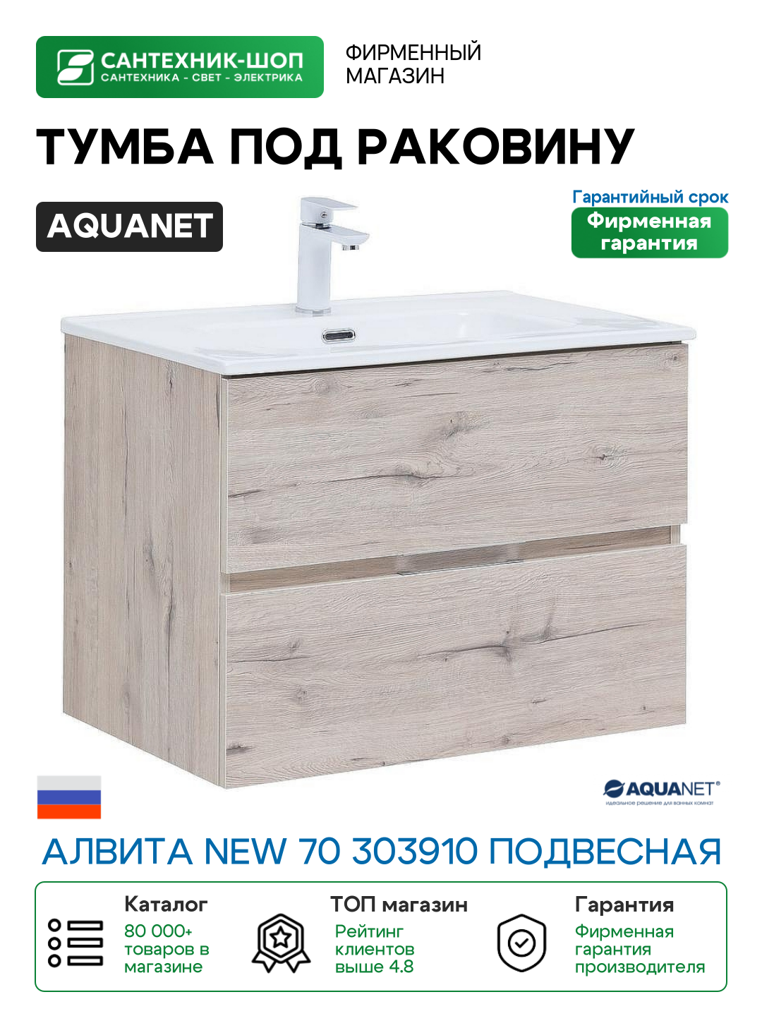 Тумба под раковину Aquanet Алвита New 70 303910 подвесная Дуб веллингтон белый МДФ / ЛДСП