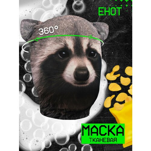 фото Карнавальная тканевая маска на лицо енот