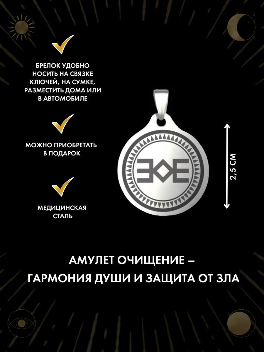 Амулет Gold Tree "Очищение", металл, цвет серебристый, с гравировкой, 2,5х2,5х0,1 см — фото 1