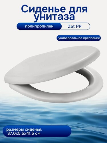 Изображение товара Сиденье для унитаза BERGES WASSERHAUS Zet PP, полипропилен, белое