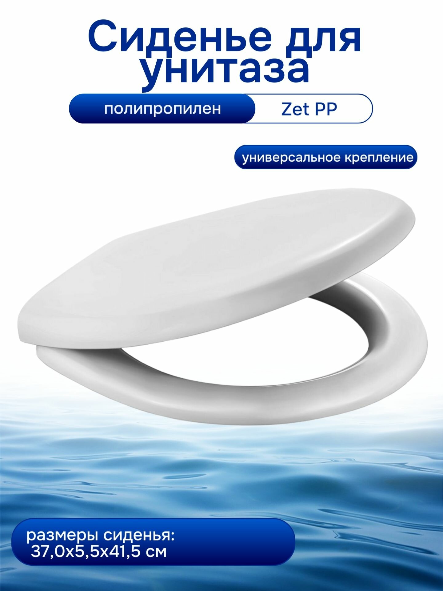 Сиденье для унитаза BERGES WASSERHAUS Zet PP полипропилен белое