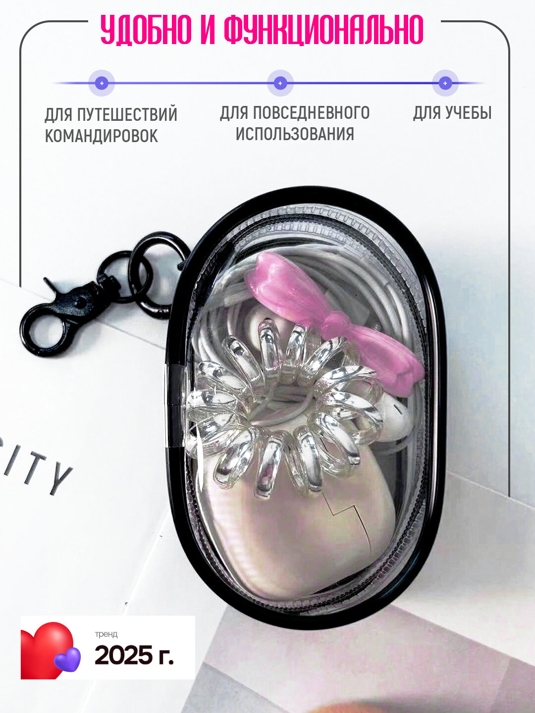 Прозрачный чехол-брелок для хранения зарядных устройств и аксессуаров для смартфона