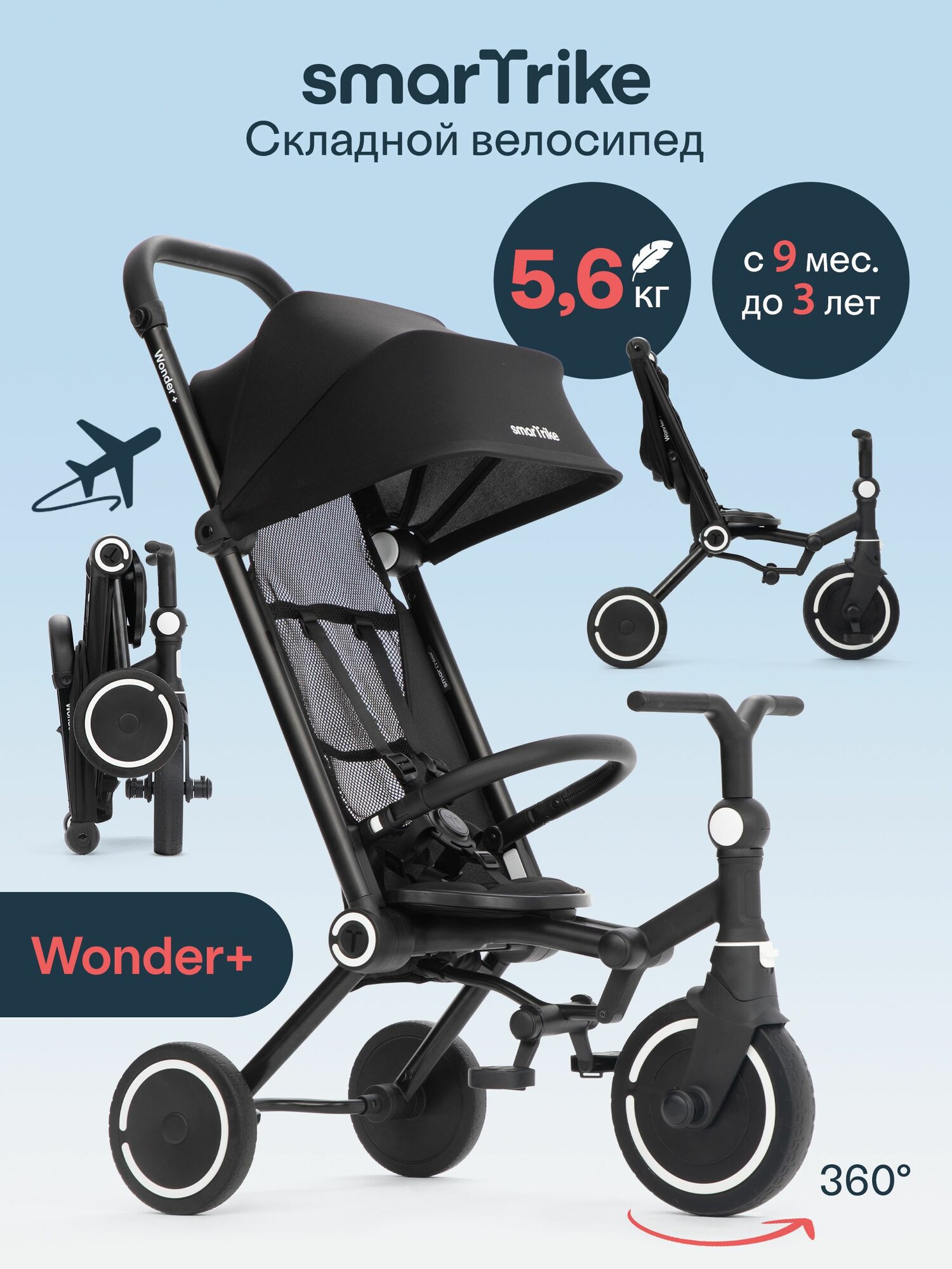 Велосипед детский трехколесный с ручкой SmarTrike Wonder Wonder+ Storm Black, складной, для путешествий