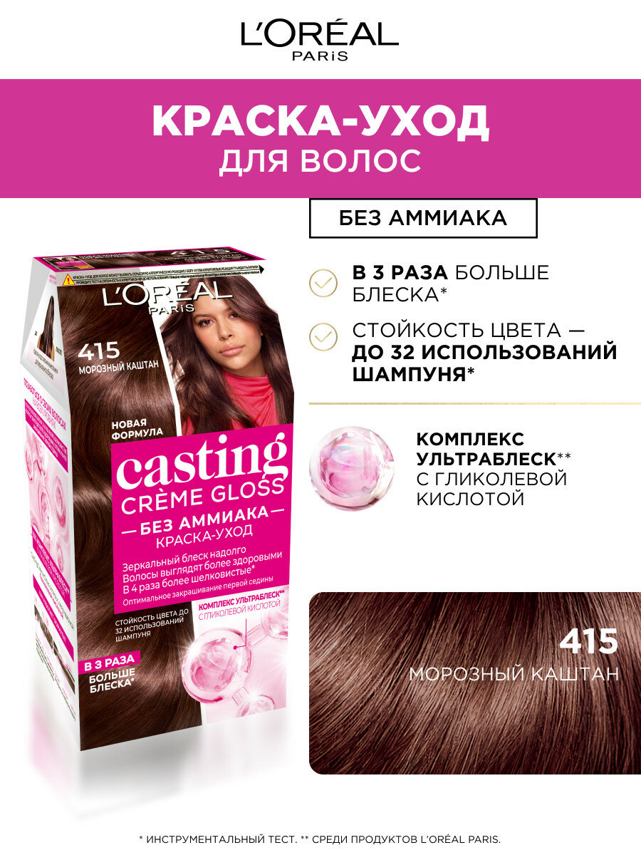 L'Oreal Casting Creme Gloss Стойкая краска-уход для волос без аммиака, оттенок 415, Морозный каштан 180мл — фото 1