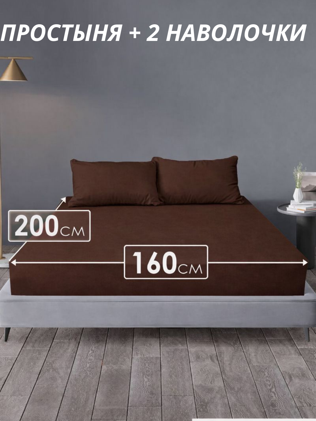 Простыня на резинке, сатин, 2-спальная, высота 20 см, серая, с наволочкой