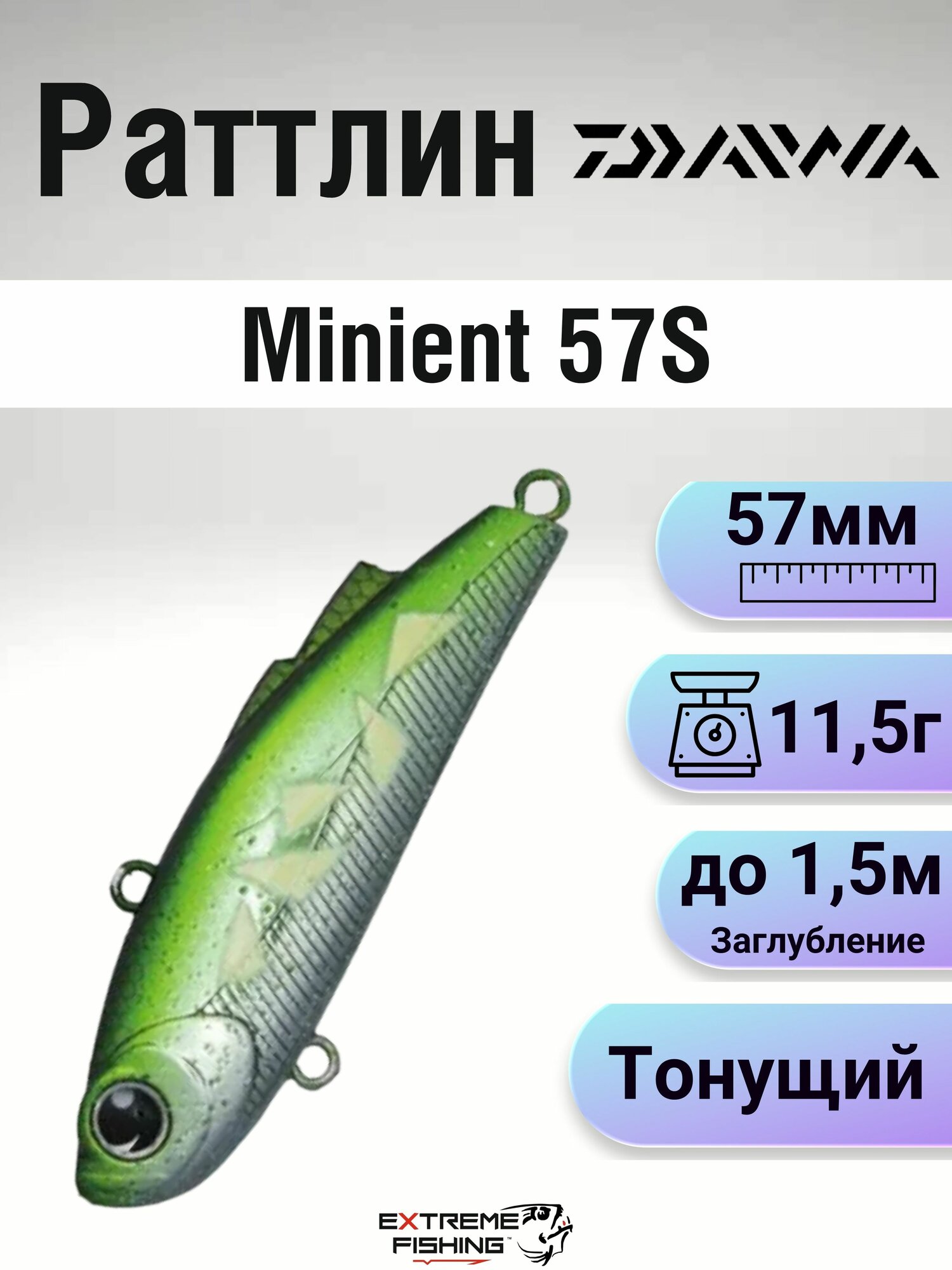 Воблер Daiwa Minient 57S, 57мм, 11,5г, GRS