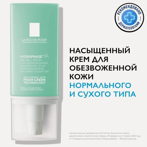 Изображение товара Насыщенный крем для интенсивного увлажнения лица, шеи и зоны декольте HA, 50 мл