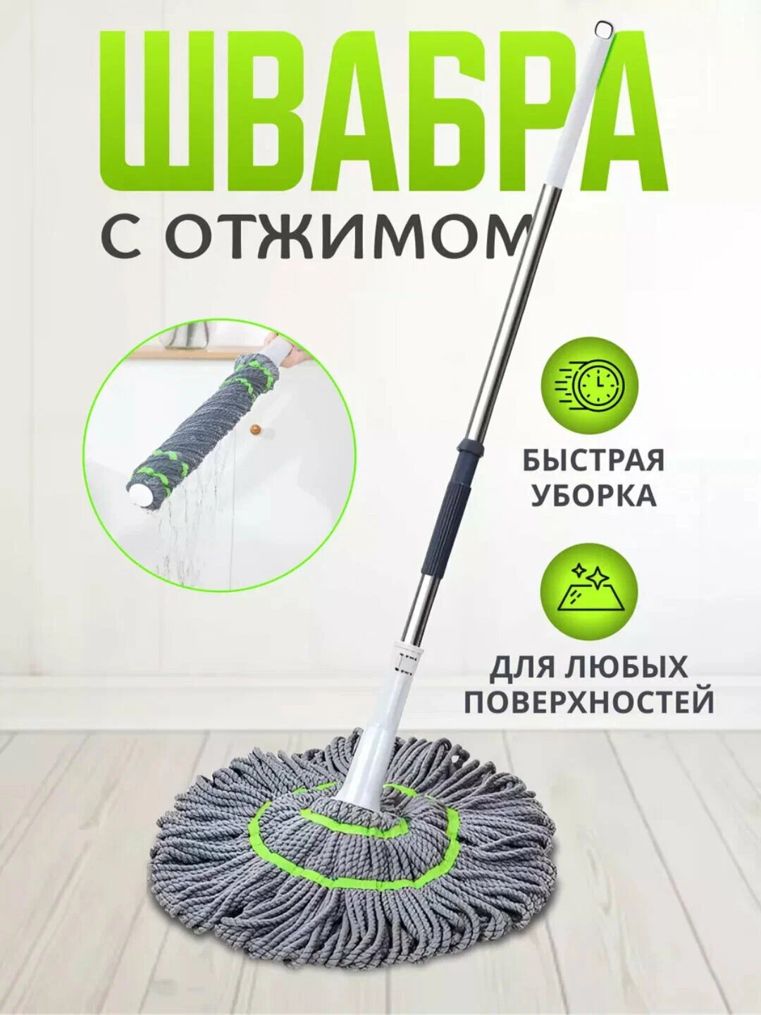 Швабра отжимная, для пола и окон, микрофибра, телескопическая