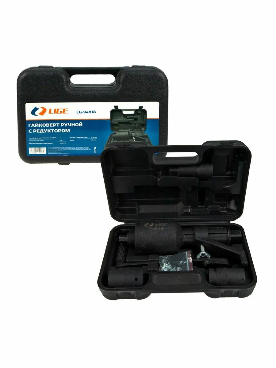 Гайковерт ручной с редуктором (5800Nm) в кейсе, LG-94818