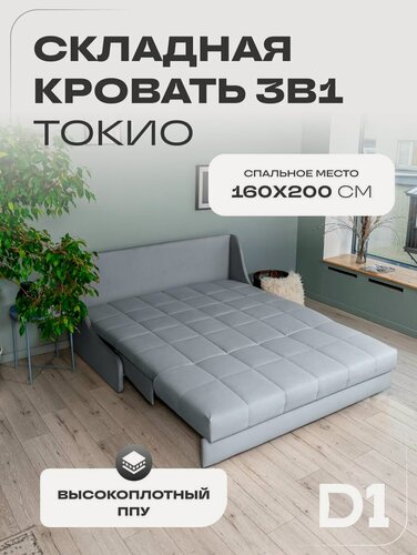 Изображение товара Складная кровать 3в1 диван аккордеон 160x200 Токио на металлокаркасе, велюр, серый, ППУ