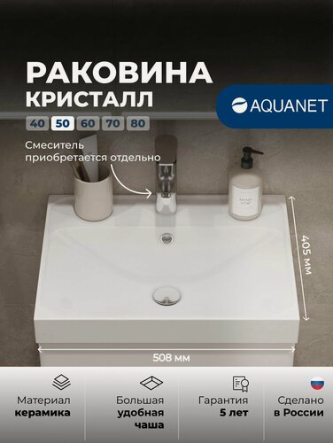 Изображение товара Раковина для ванной подвесная/встраиваемая 50 см белая Aquanet Кристалл
