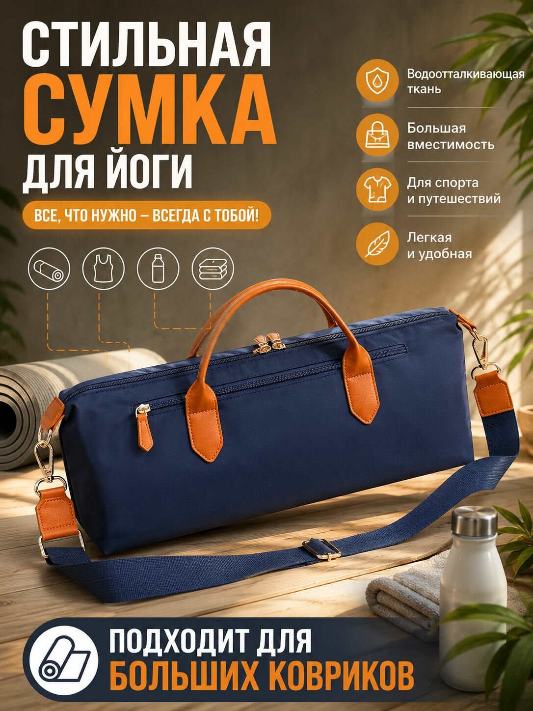 Сумка для йоги