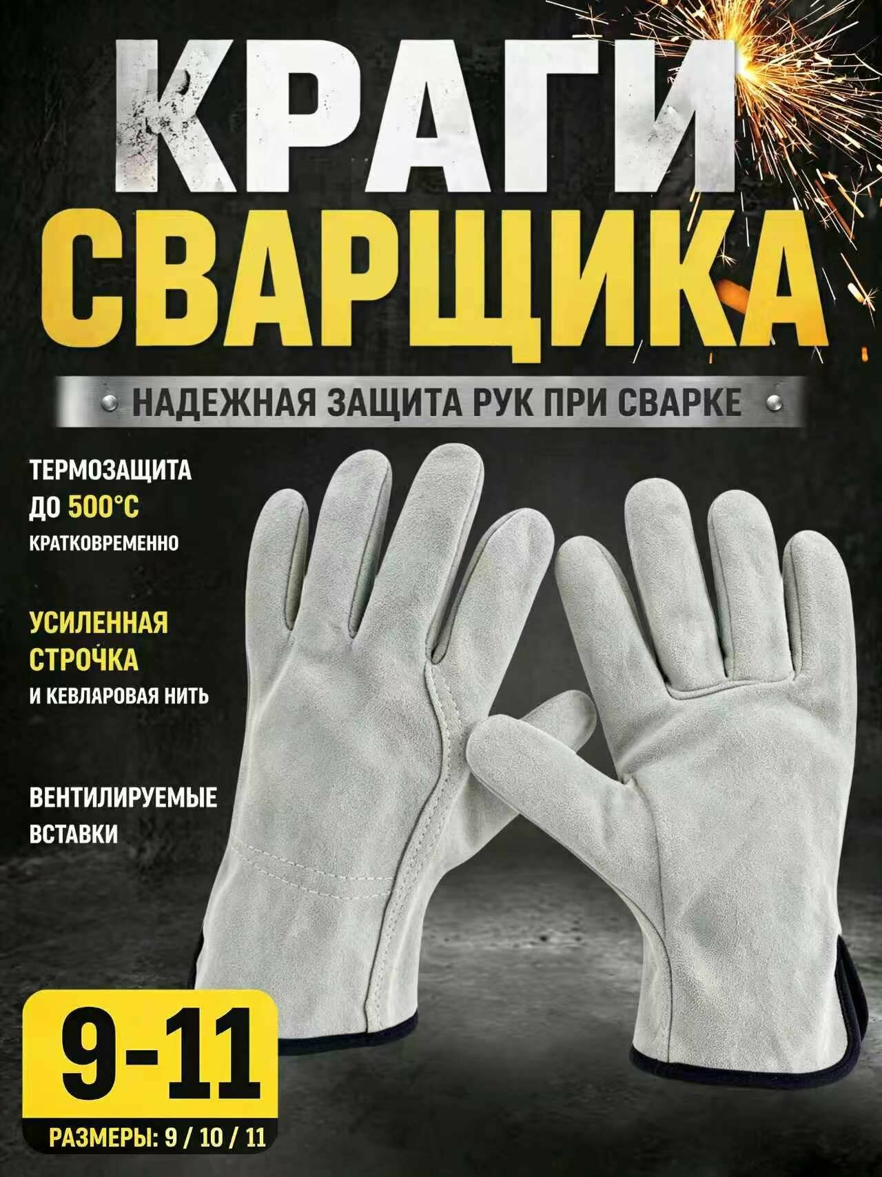 Сварочные перчатки из кожи крупного рога, огнеупорные, износостойкие, для работы и защиты , белый, 1 пара.