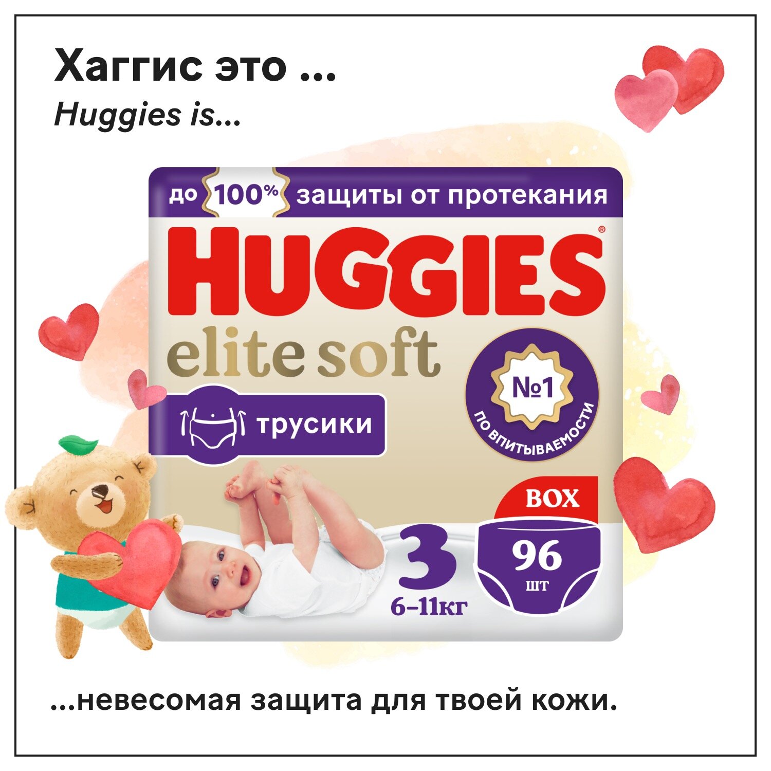 Huggies Elite Soft трусики 3 (6-11 кг), 96 шт.