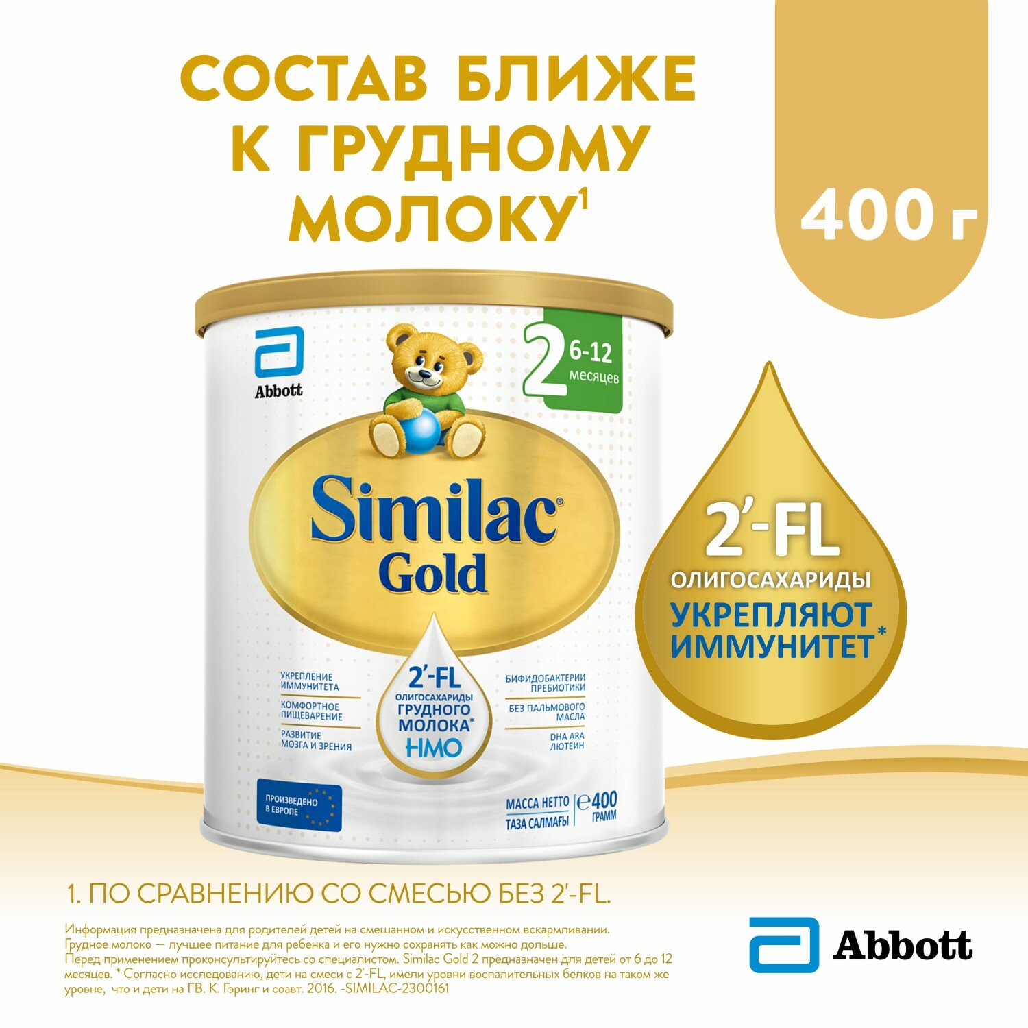 Смесь Similac (Abbott) Gold 2, c 6 до 12 месяцев, 400 г