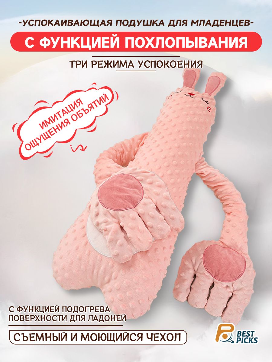 Умная игрушка-утешитель, 3 режима, подогрев, съемный чехол, имитация маминых объятий