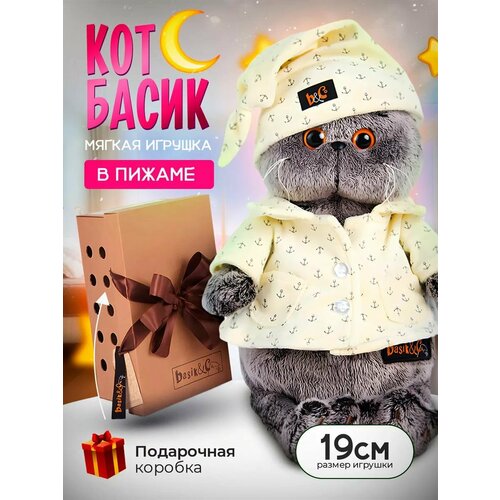 фото Басик и ко мягкая игрушка «басик в пижаме» basik&co