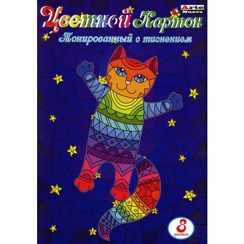 Картон цветной тонированный с тиснением 8 листов 8 цветов А4 СС-T-8 400₽