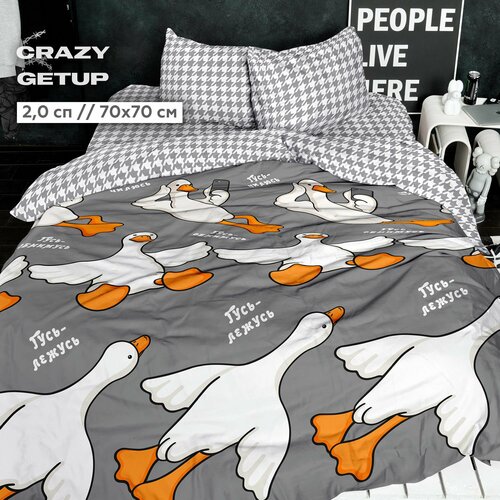 Постельное белье 2 спальное Crazy Getup, Поплин, нав. 70х70, Гусь обнимусь серый белый, серый, размер 2, спальный