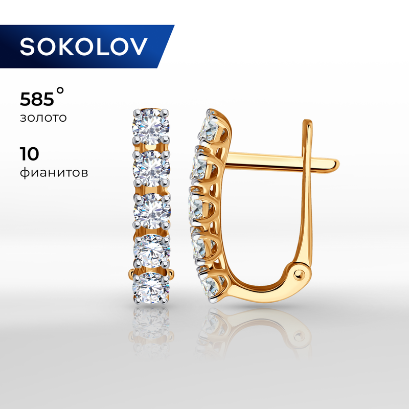 Серьги SOKOLOV, красное золото, 585 проба, фианит, размер 14 мм
