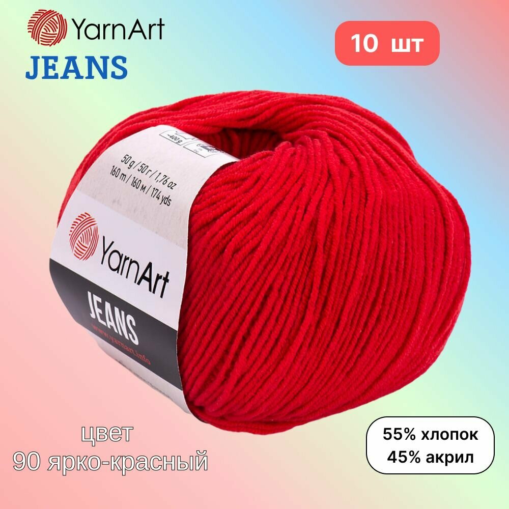 Пряжа YarnArt Jeans, цвет ярко-красный 90, 10 мотков, 50г/160м, состав 45% акрил, 55% хлопок, ярнарт джинс