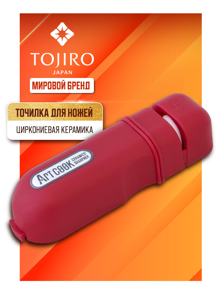 Точилка для ножей универсальная ручная механическая TOJIRO (FK-436), размер 110х35х25 мм, материал пластик, красный