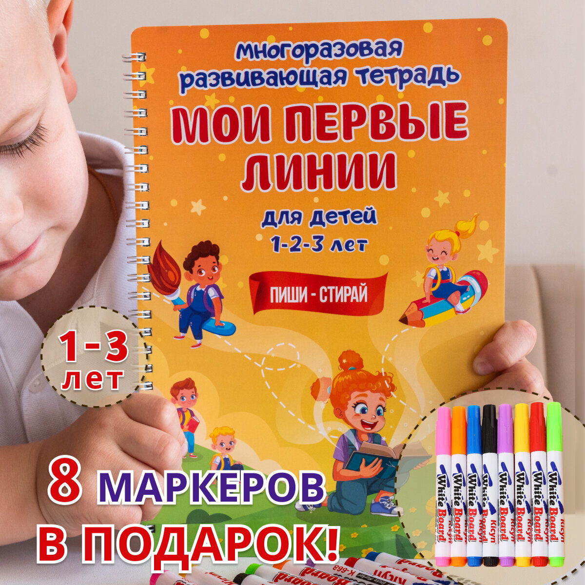 фото Развивающая многоразовая тетрадь пиши-стирай для детей от 2 до 4 лет, детская развивающая книга