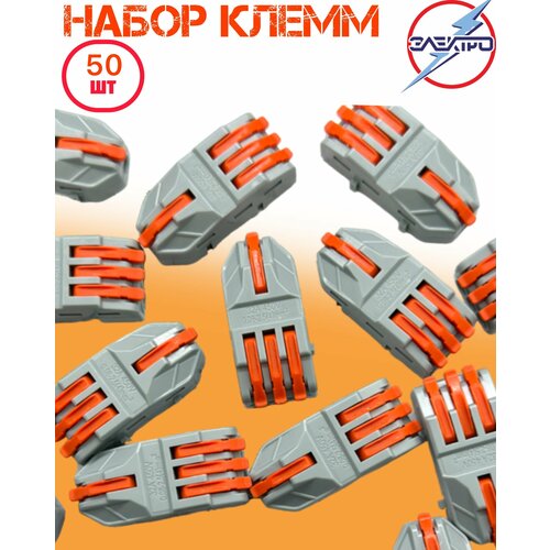 Клеммы проходная соединительная 421-3 50шт Электро