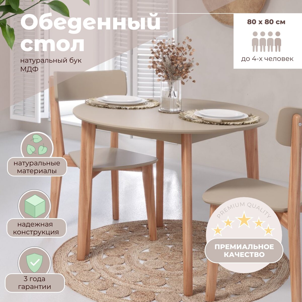 Стол кухонный круглый / стол обеденный круглый SKYLAND LYKKE TR-80, тауп/бук, 80х80х75 см