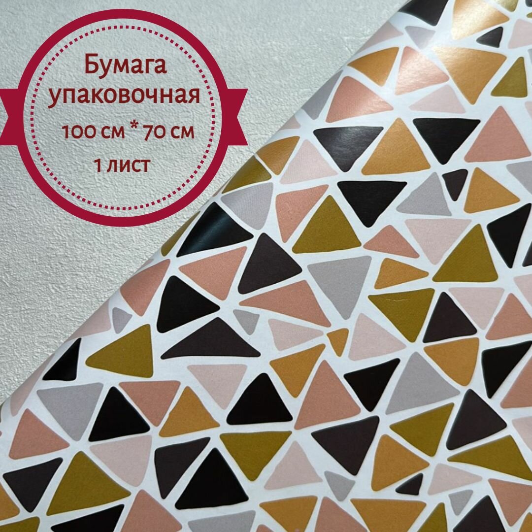 Бумага упаковочная глянцевая 