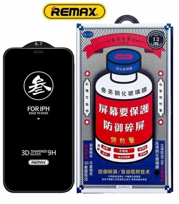 Защитное стекло Remax Medicine Glass GL-27 для iPhone 12 Pro Max/айфон 12 про макс Черное
